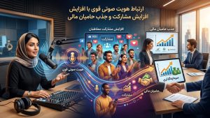 چگونه یک موسسه خیریه می‌تواند هویت صوتی ماندگار ایجاد کند؟