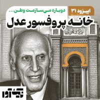 اپیزود سی و یکم