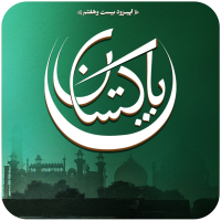 اپیزود بیست و هفتم پاکستان